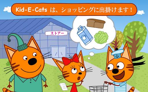 Kid-E-Cats: お買い物ゲーム! 教育猫のゲーム! screenshot 15