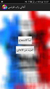 أغاني راب فرنسي 2018 2 تصوير الشاشة