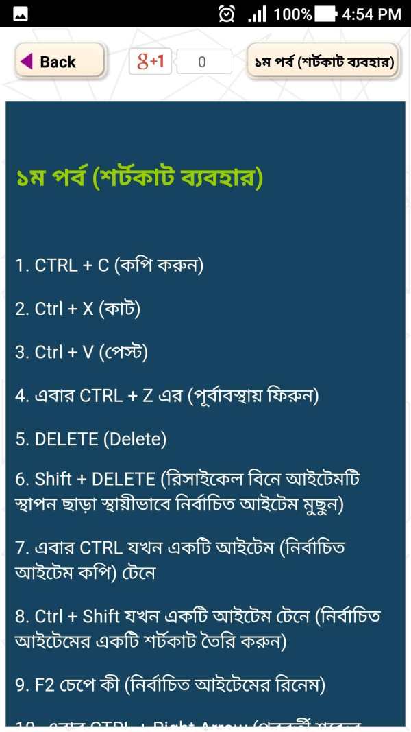 কম্পিউটার কিবোর্ড শর্টকাট - শর্টকাট টেকনিক screenshot 4