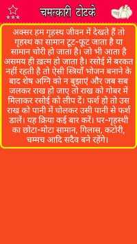 Chamatkari Totke screenshot 1
