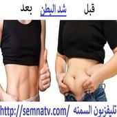 شد البطن أيقونة