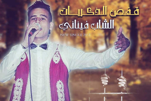 الشاب فيناني - جيتك يا بحر | Cheb Finani 6 تصوير الشاشة