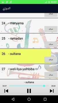 اغاني دوزي - الموجة screenshot 4