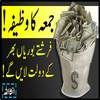 Jumma kay Din Ka Wazifa  Dolat Mand Hone Ka Wazifa 1.0.2