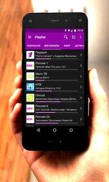 Daily IPTV Player 2018 screenshot 1