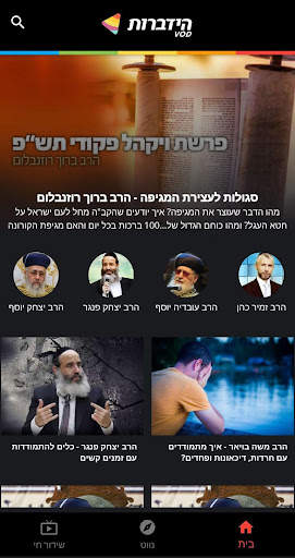 הידברות VOD screenshot 4