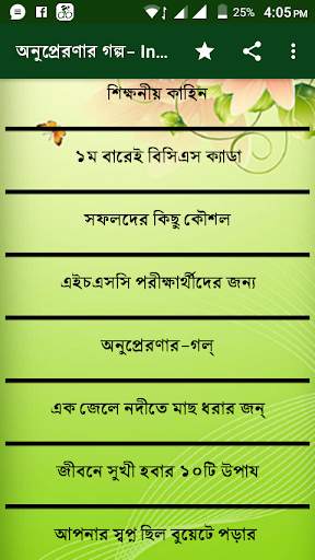 অনুপ্রেরণার গল্প- Inspirational quotes bangla screenshot 4