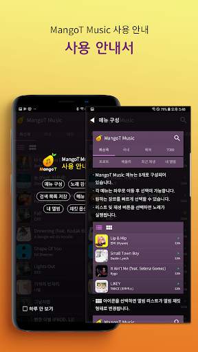 망고티 뮤직 – MangoT Music screenshot 8