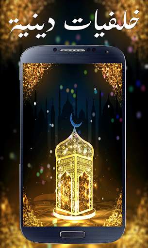 Top HD Islamic Wallpepers & Ba screenshot 4