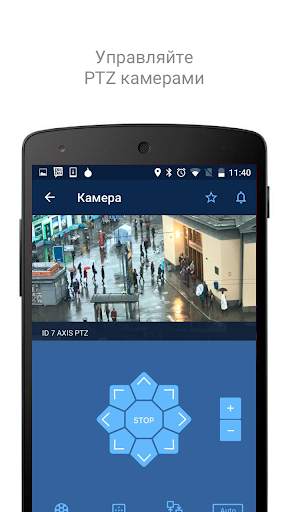 SecurOS Mobile 9 скриншот 4