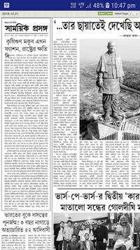 Samayik Prasanga Paper screenshot 4