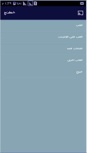 لعبه الشطرنج الحديث بدون انترنت 3 تصوير الشاشة