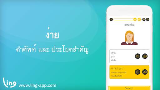 เรียนภาษาญี่ปุ่นกับมาสเตอร์ลิง screenshot 8