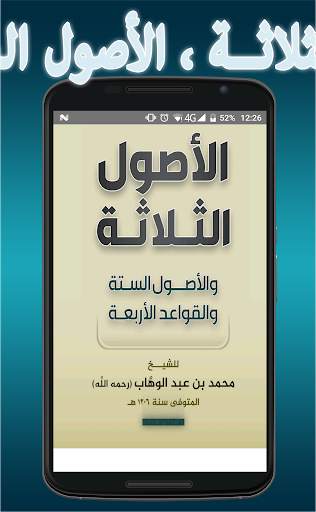 الأصول الثلاثة ، الأصول الستة والقواعد الأربعة screenshot 3