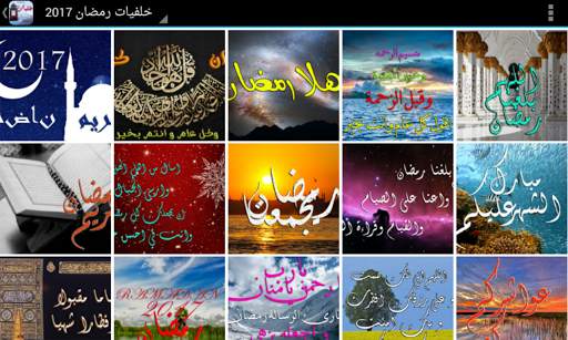 خلفيات اسلامية رمضانية بدون نت screenshot 5