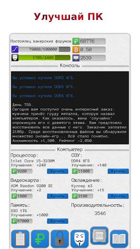 Симулятор хакера скриншот 3