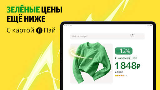 Яндекс Маркет: покупки в сплит скриншот 2
