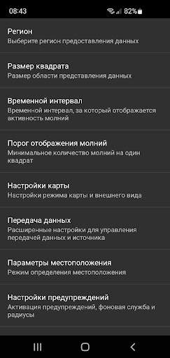 Монитор молний Blitzortung скриншот 5