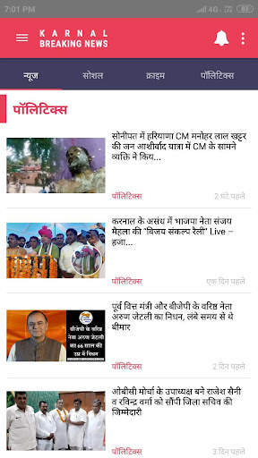 KARNAL BREAKING NEWS screenshot 5