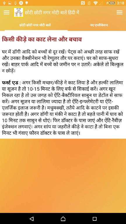 छोटी मगर मोटी बातें हिंदी में screenshot 6