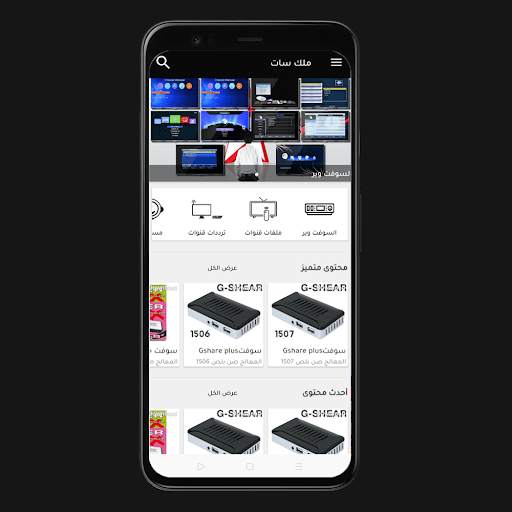 ملك سات - KING SAT screenshot 1