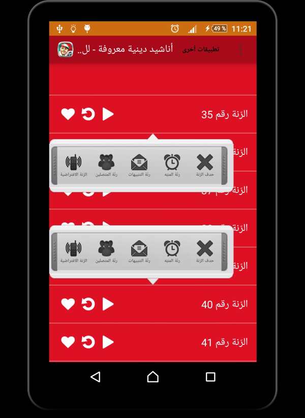 أناشيد دينية معروفة - جديدة screenshot 2