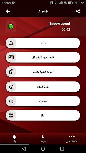 نغمات ل كلاش أوف كلانس™ 3 تصوير الشاشة
