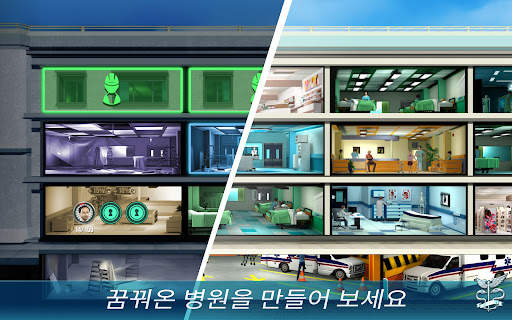 지금 운영 : 병원을 짓고 수술을 수행하십시오. screenshot 6