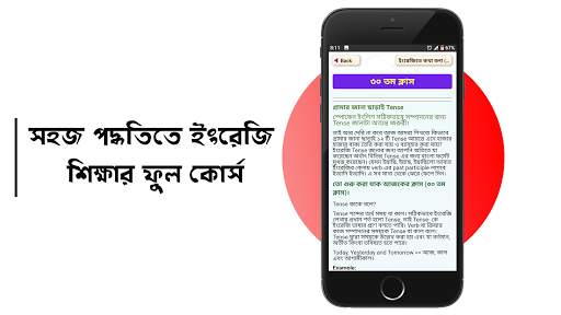 মাত্র ৩০ দিনে ইংরেজি শিক্ষা screenshot 24
