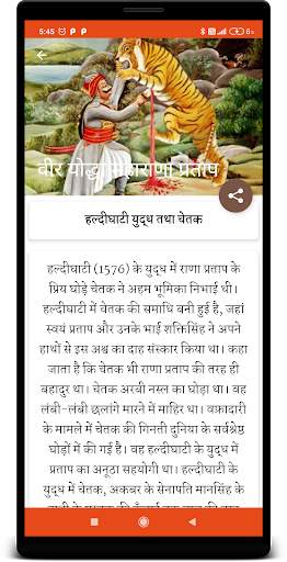 Maharana Pratap Biopic(Hindi) screenshot 2