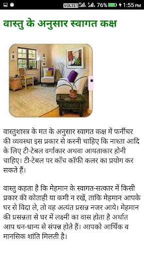 हिंदी वास्तु शास्त्र screenshot 6