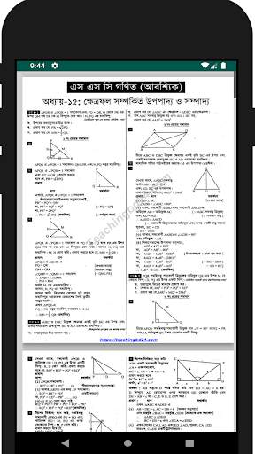 ৯ম-১০ম শ্রেনির গনিত সমাধান- ‍ssc math solution скриншот 4