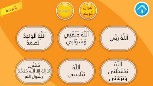 التربية الإسلامية للإبتدائي screenshot 9