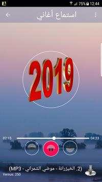 شيلات موضي الشمراني بدون نت2019-modi alshamrani screenshot 1