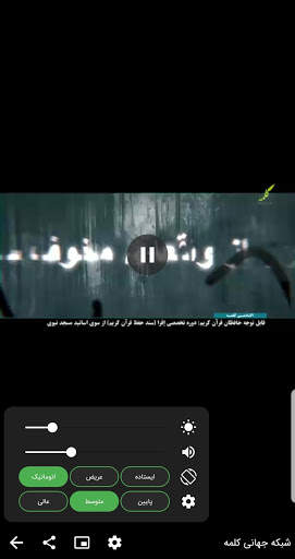 شبکه جهانی کلمه Kalemeh TV screenshot 3