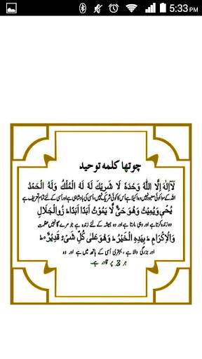 Islamic Tuhfa ( Six Kalmas) screenshot 7