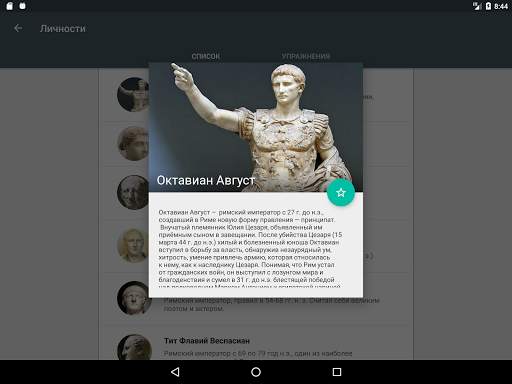 История Древнего Мира screenshot 14