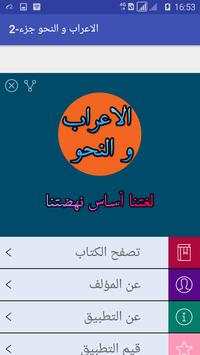 الاعراب و النحو - 2 1 تصوير الشاشة