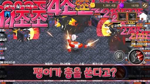 팽이로 보석캐기 screenshot 3