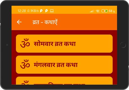 Bhakti Jyoti- Sundar Kand Aarti Chalisa Vrat Katha screenshot 20