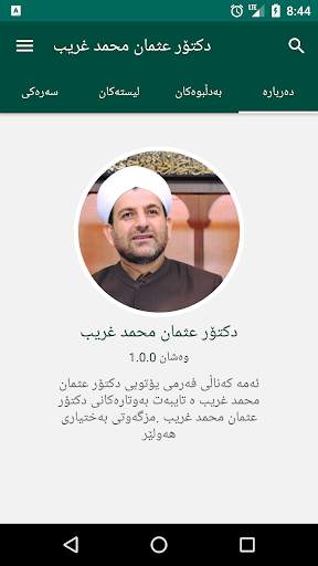 دكتۆر عثمان محمد غريب скриншот 7