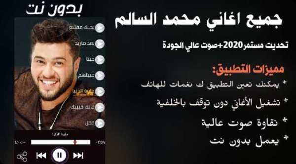 اغاني محمد السالم 2020 بدون نت-Mohammed alssalim screenshot 1