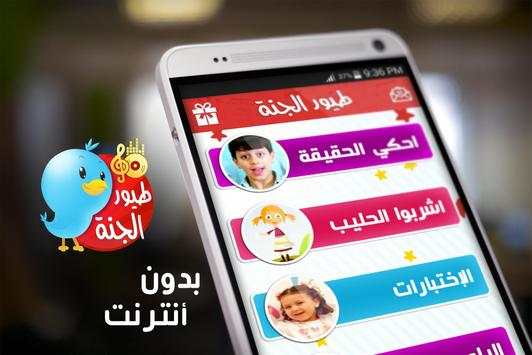 اناشيد اطفال 6 تصوير الشاشة