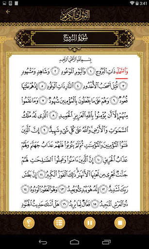 منهاج القرآن للصف الأول скриншот 4