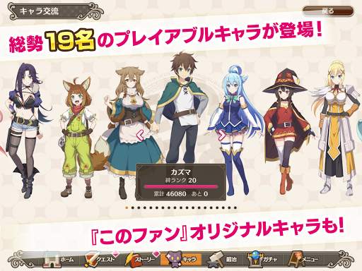 この素晴らしい世界に祝福を！ファンタスティックデイズ（このファン） screenshot 18