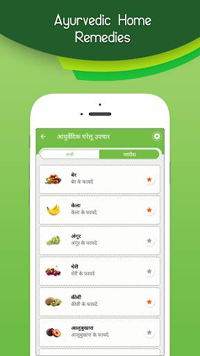 Ayurvedic Home Remedies using Fruits & Vegetables screenshot 4