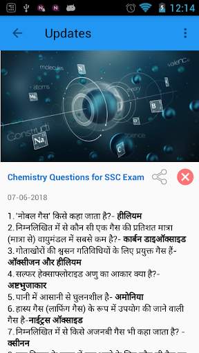 SSC Exam in Hindi 8 تصوير الشاشة