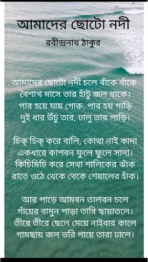 Bangla Kobita App screenshot 5