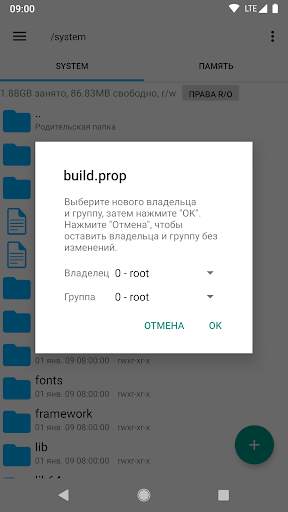 Root Explorer скриншот 5