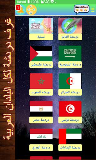 free عرب شات screenshot 9